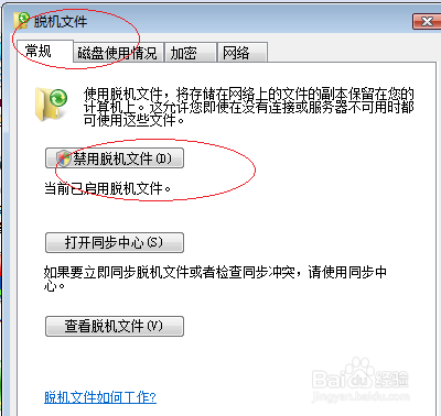 Windows Vista操作系统脱机访问共享文件