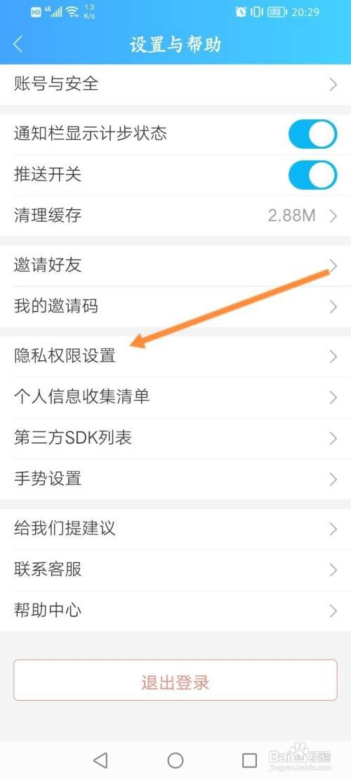 健康云怎样撤销隐私授权