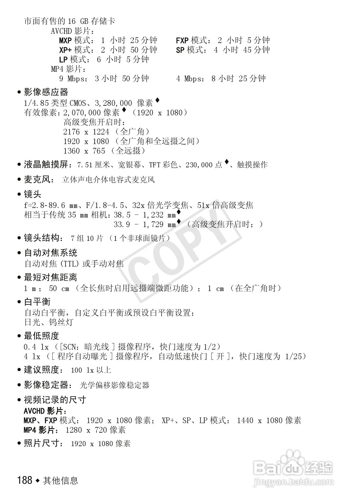 佳能LEGRIA HF R306数码摄像机使用说明书:[19]