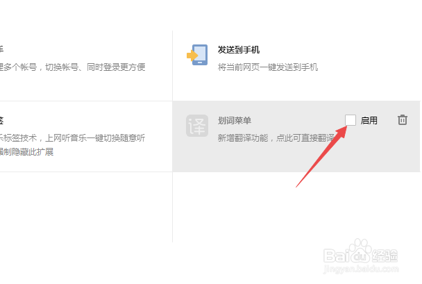 搜狗高速浏览器怎么关闭划词菜单