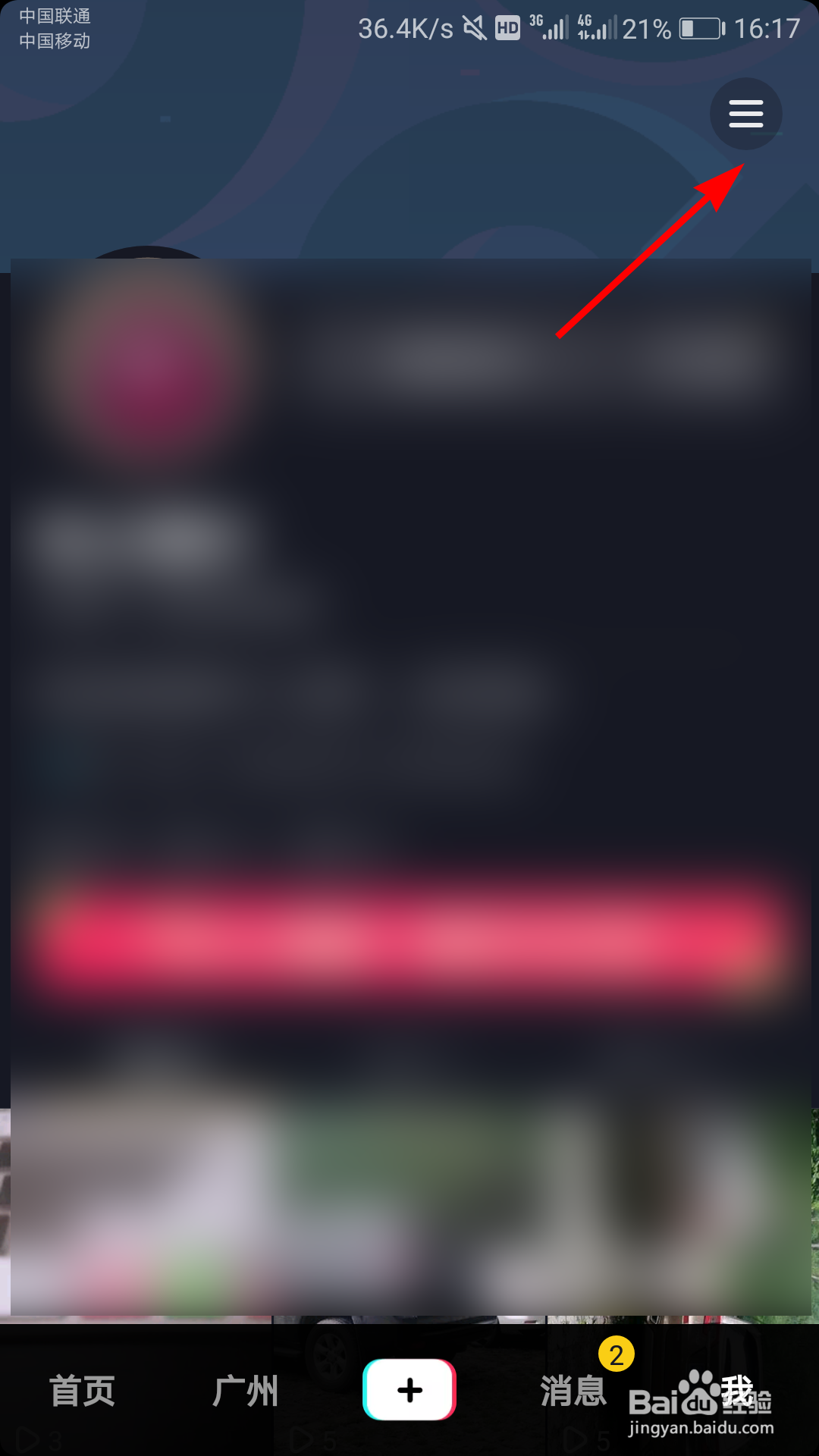 抖音怎么退出登录？