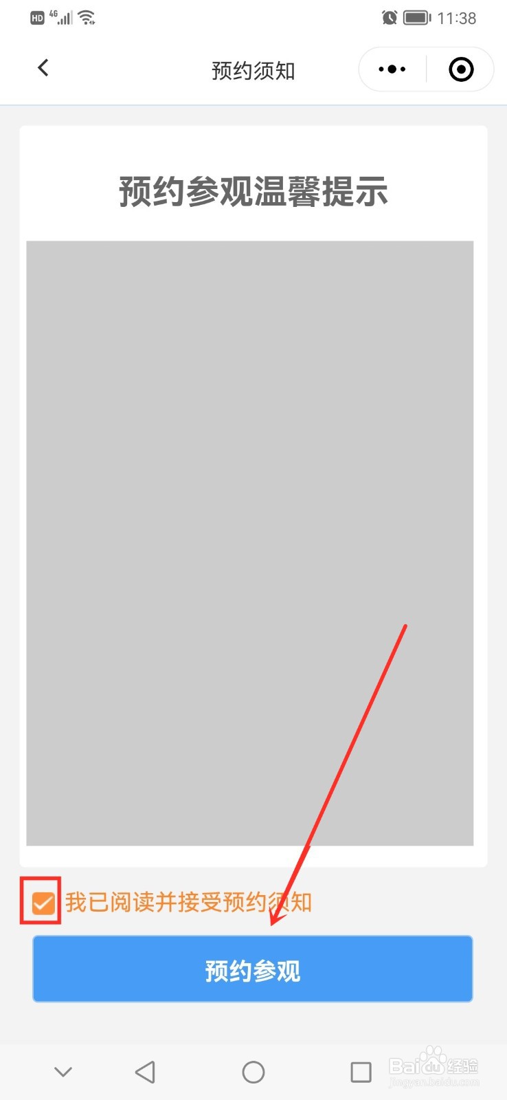 北京天安城门预约小程序怎么预约