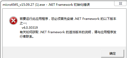 电脑出现.NET Framework初始化错误