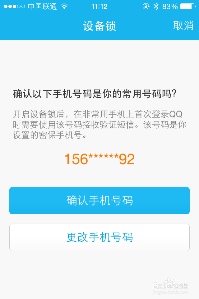 手机QQ如何开启设备锁保护账号