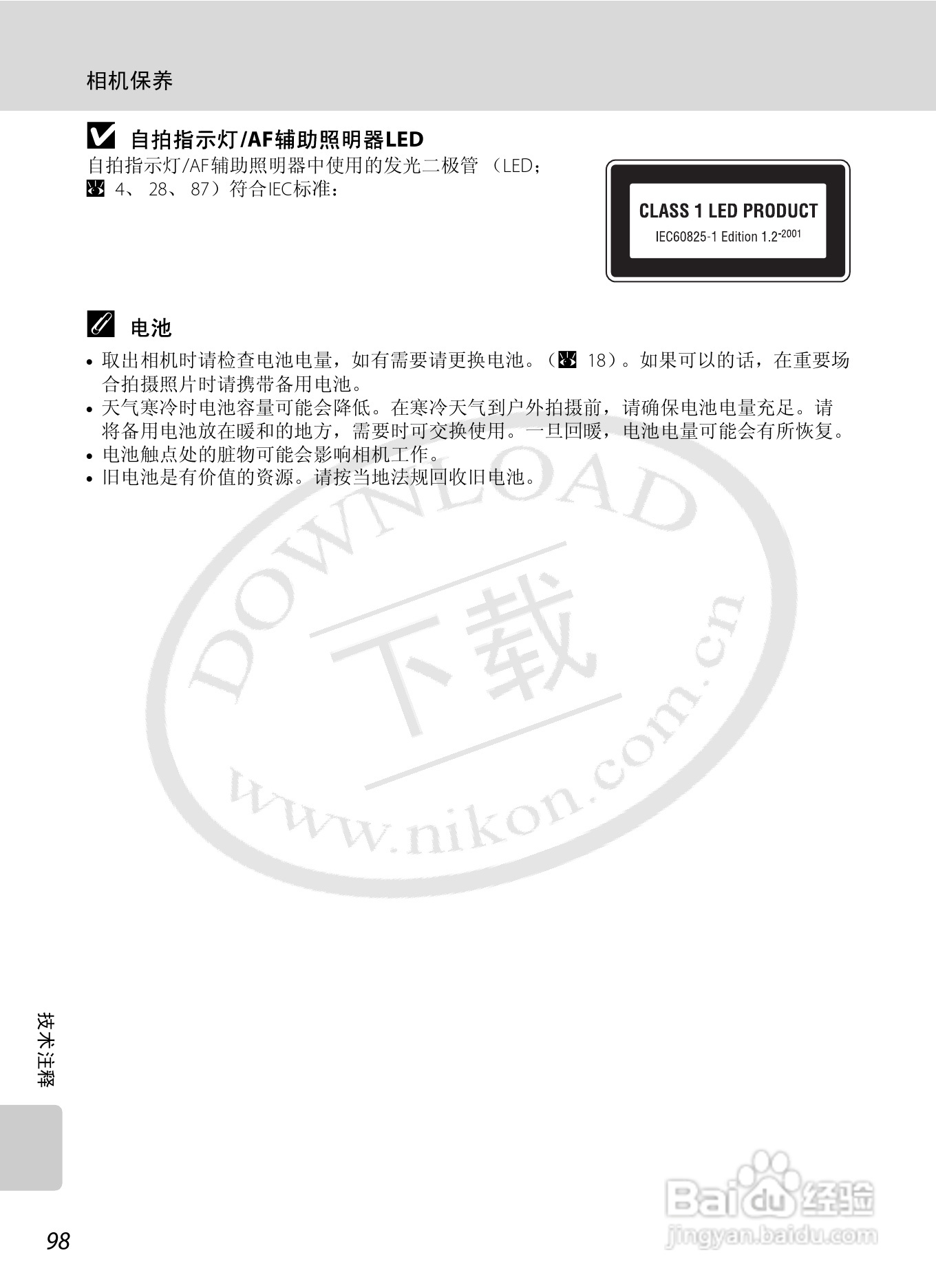 Nikon COOLPIX L15数码相机用户手册:[11]