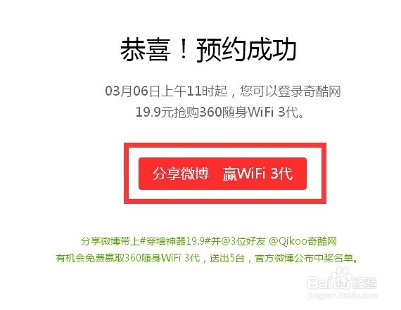 360随身wifi3怎么预约购买