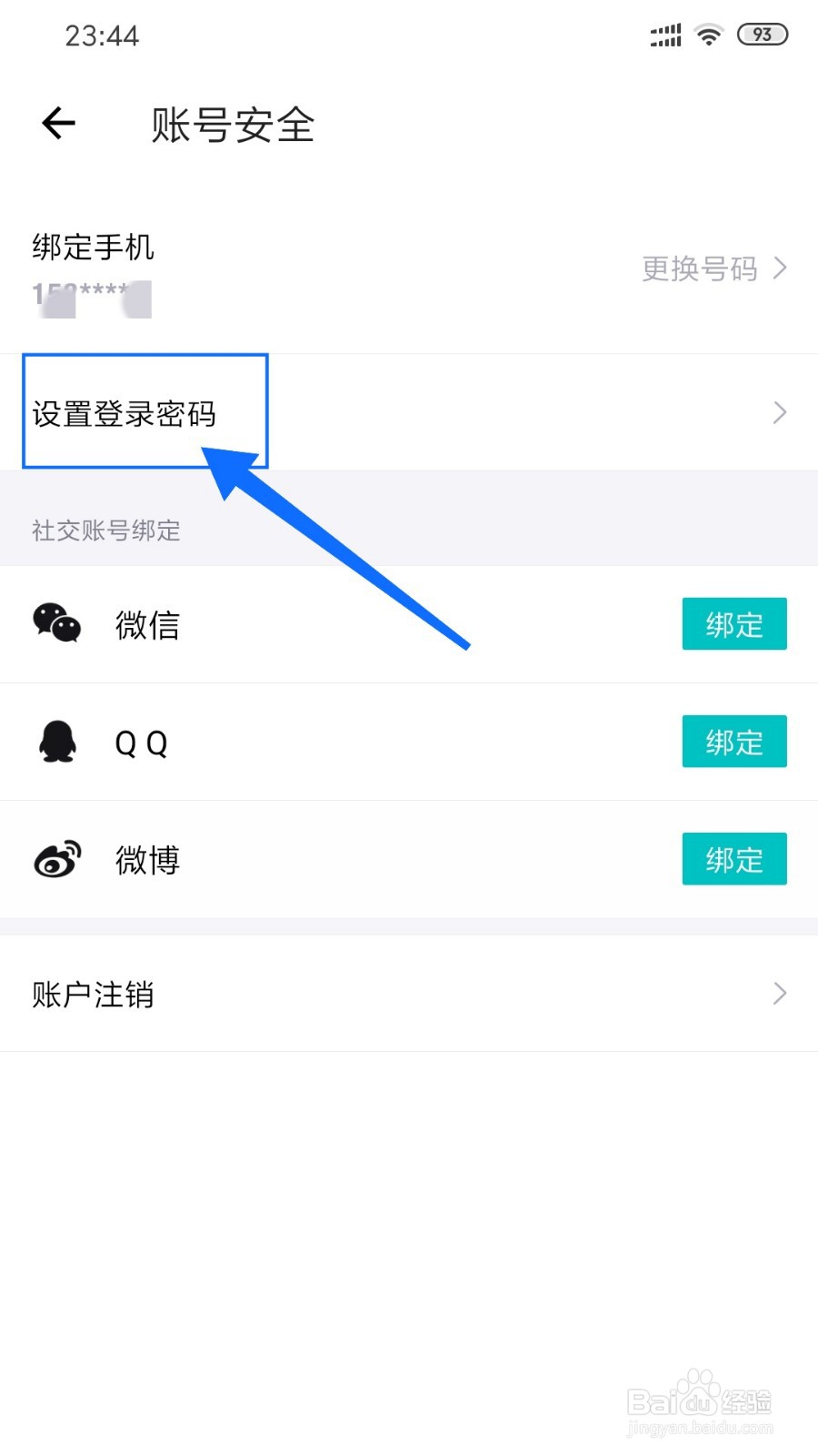 得物（毒）怎么设置登录密码
