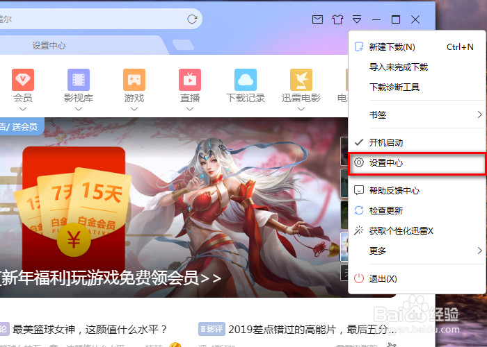 PC端迅雷如何设置接管剪切板