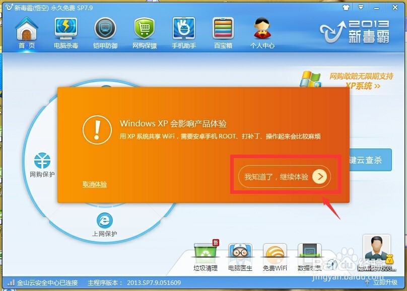 新毒霸（悟空）如何创建wifi网络