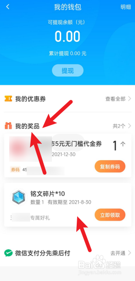 腾讯地图APP如何查看我的奖品