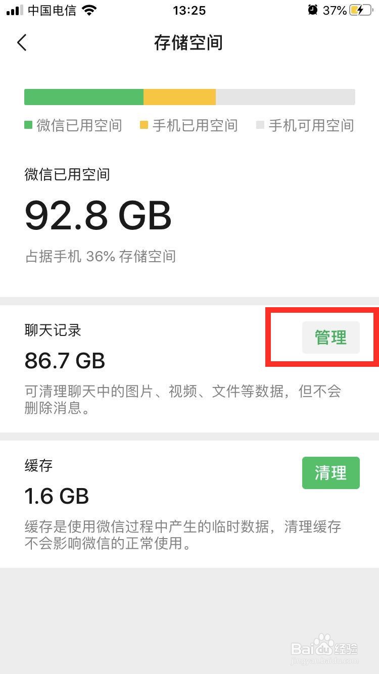 怎么有针对性地清理微信某个好友的聊天记录
