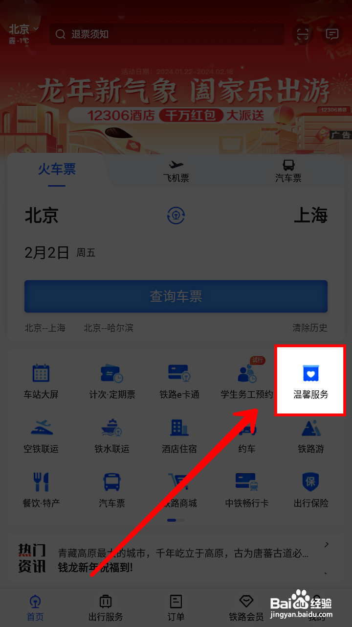 铁路12306怎样办理临时身份证