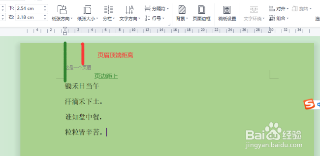 怎么调整页眉和正文之间的距离？