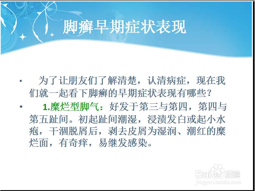 脚痒脱皮怎么办