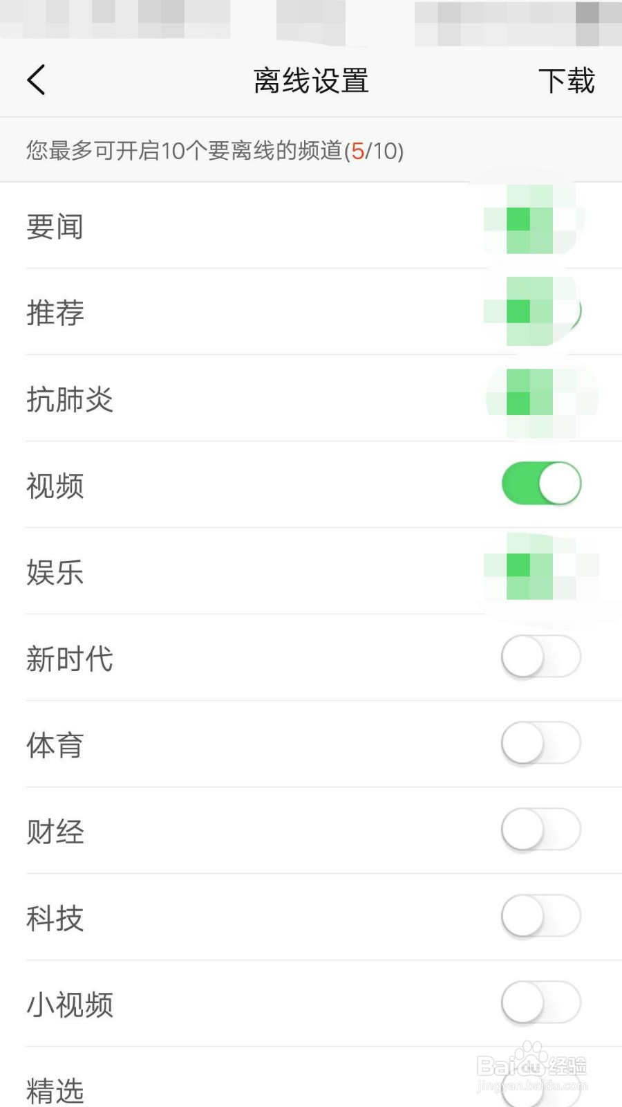如何设置新浪新闻离线观看视频