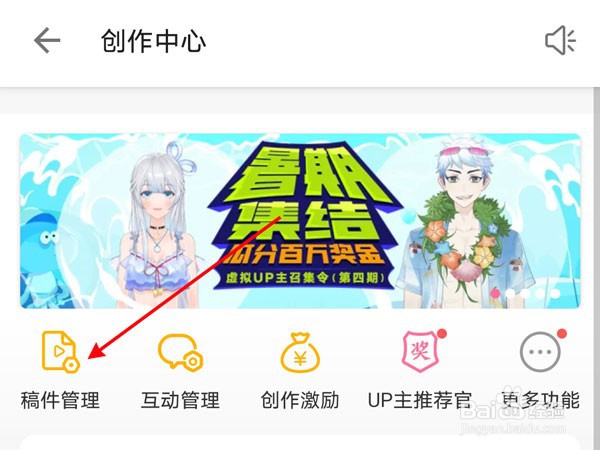 bilibili投稿怎么删除