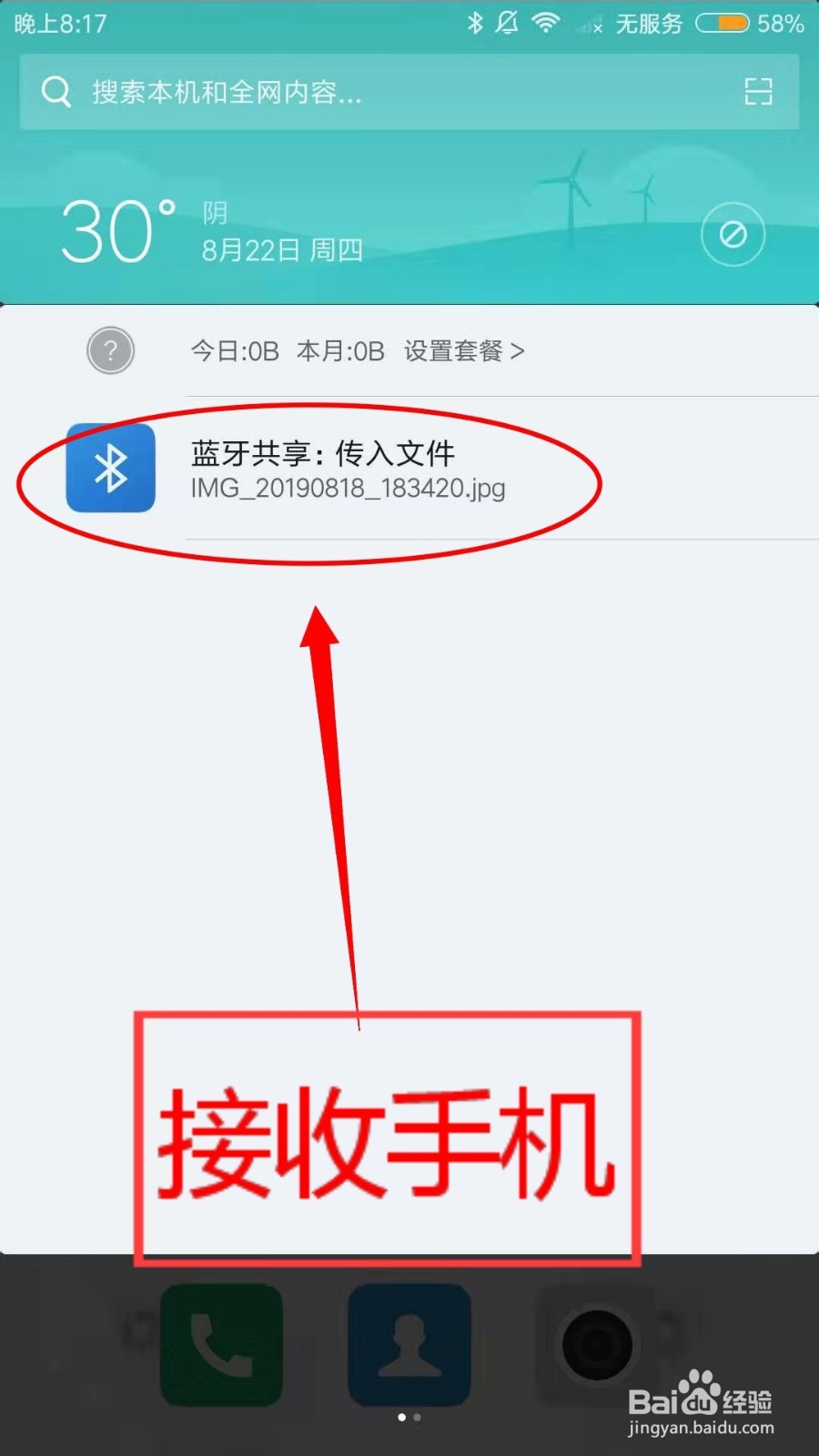 如何用蓝牙传送文件