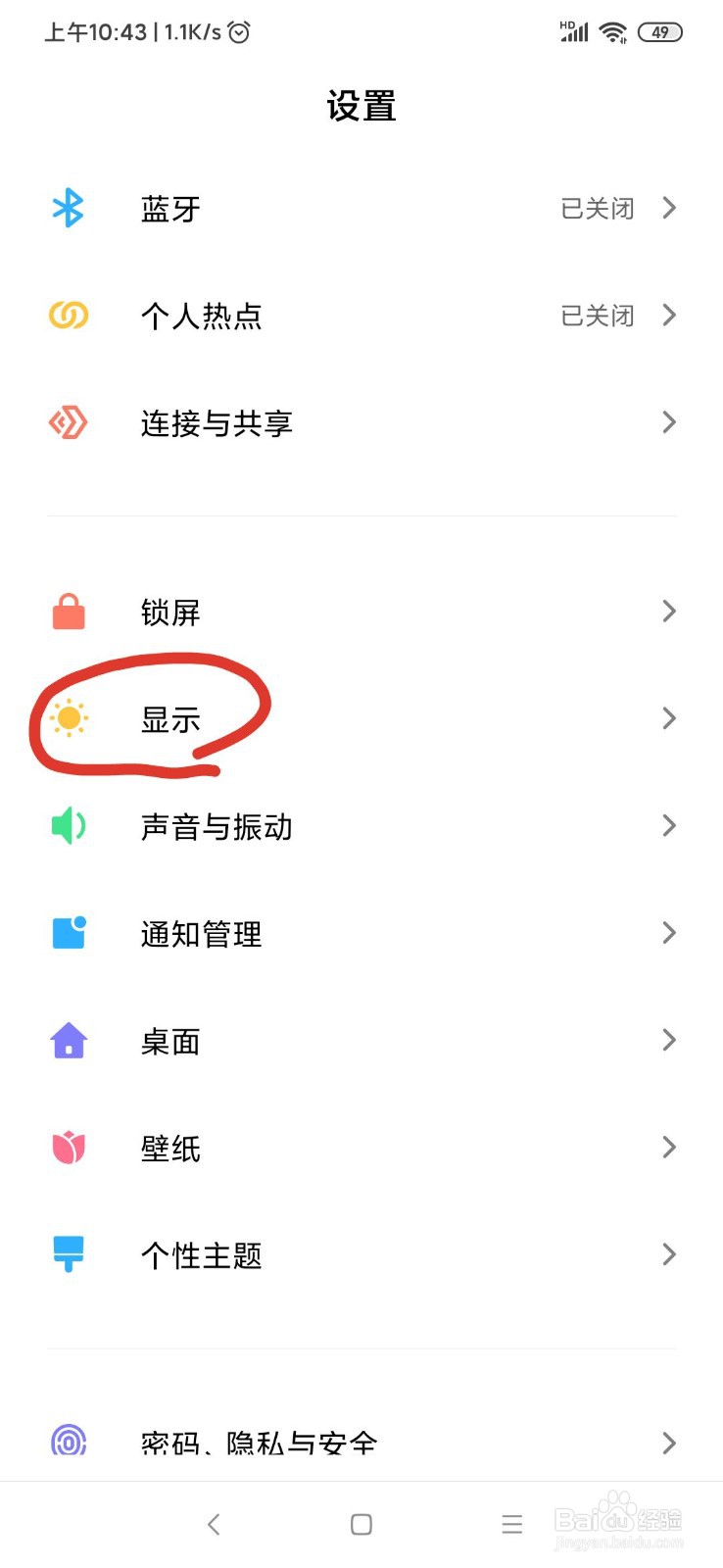 异形屏手机如何隐藏刘海