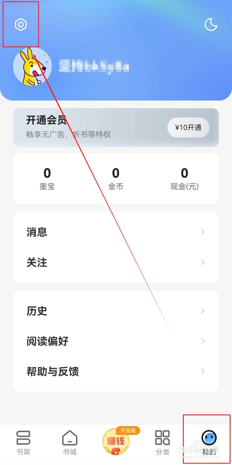 浩看小说APP如何注销账号