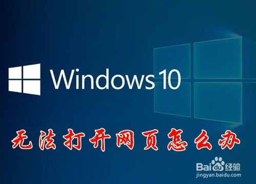 <b>Win10系统下IE浏览器无法打开https网页怎么办</b>