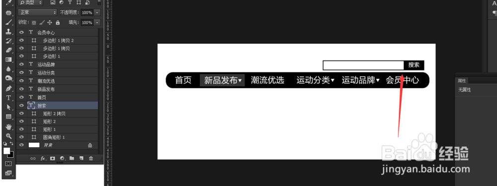 ps怎么做导航条？