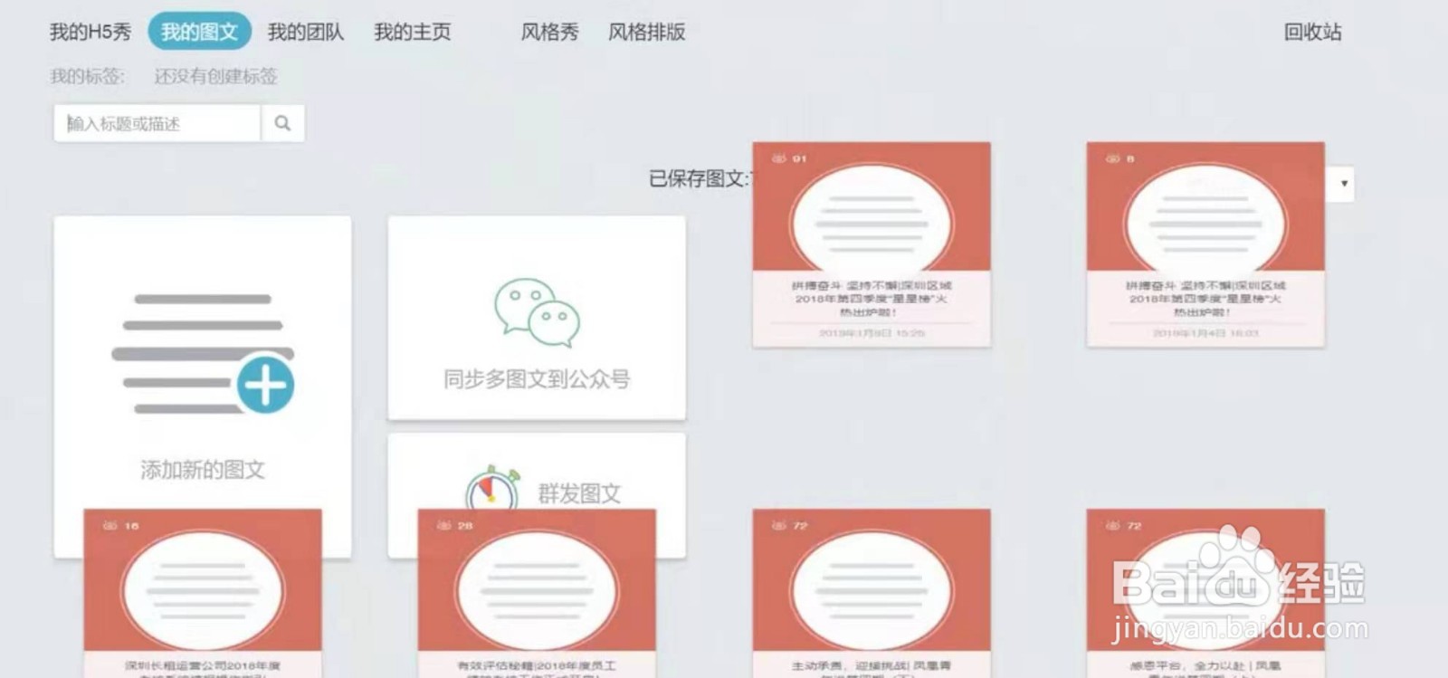 微推怎么制作