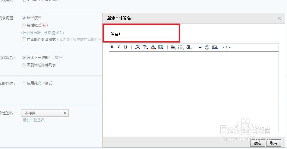 QQ邮箱添加个性签名