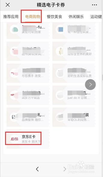 如何在关爱通公众号购买电商购物卡