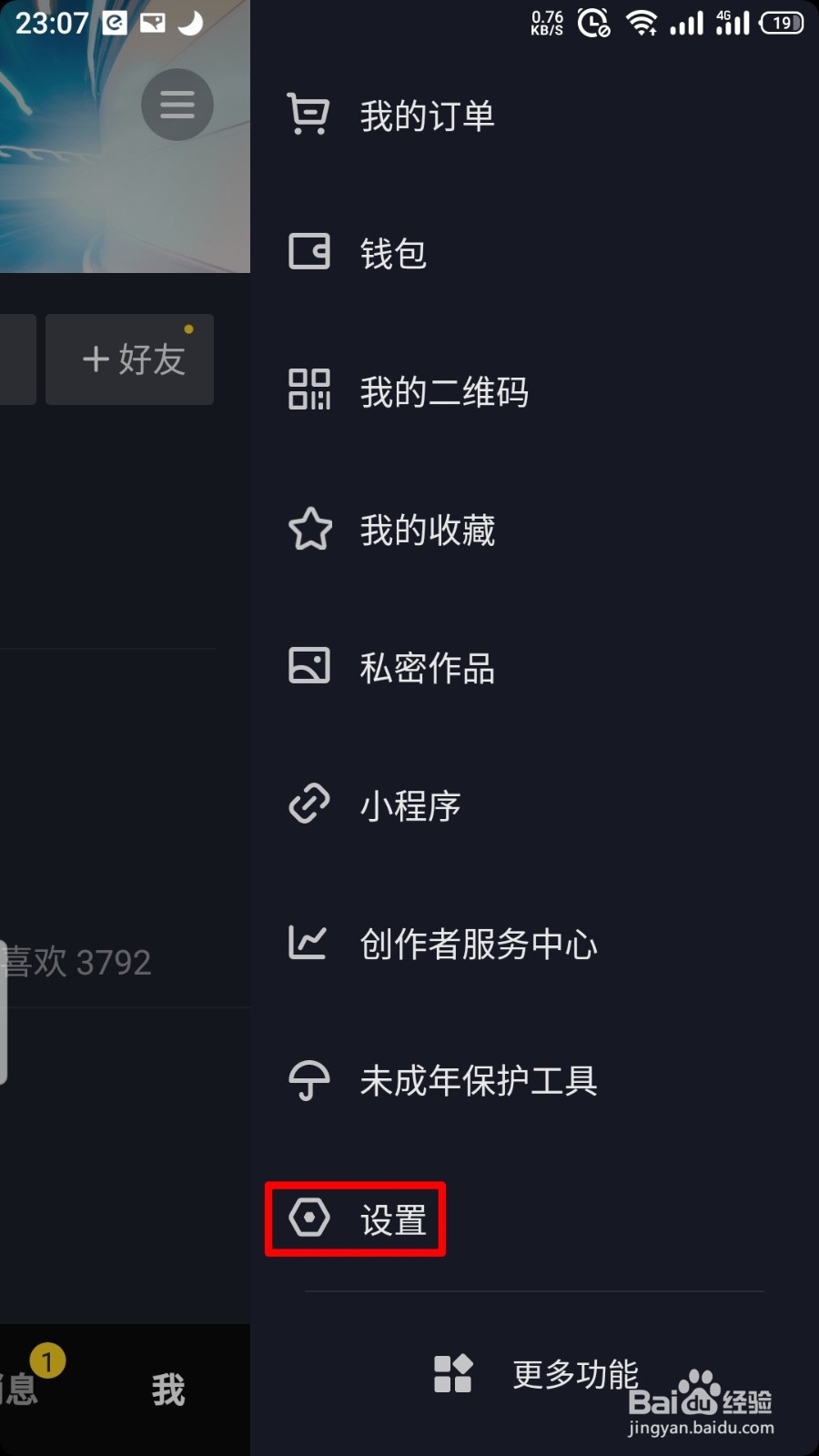 抖音怎么关闭在线状态