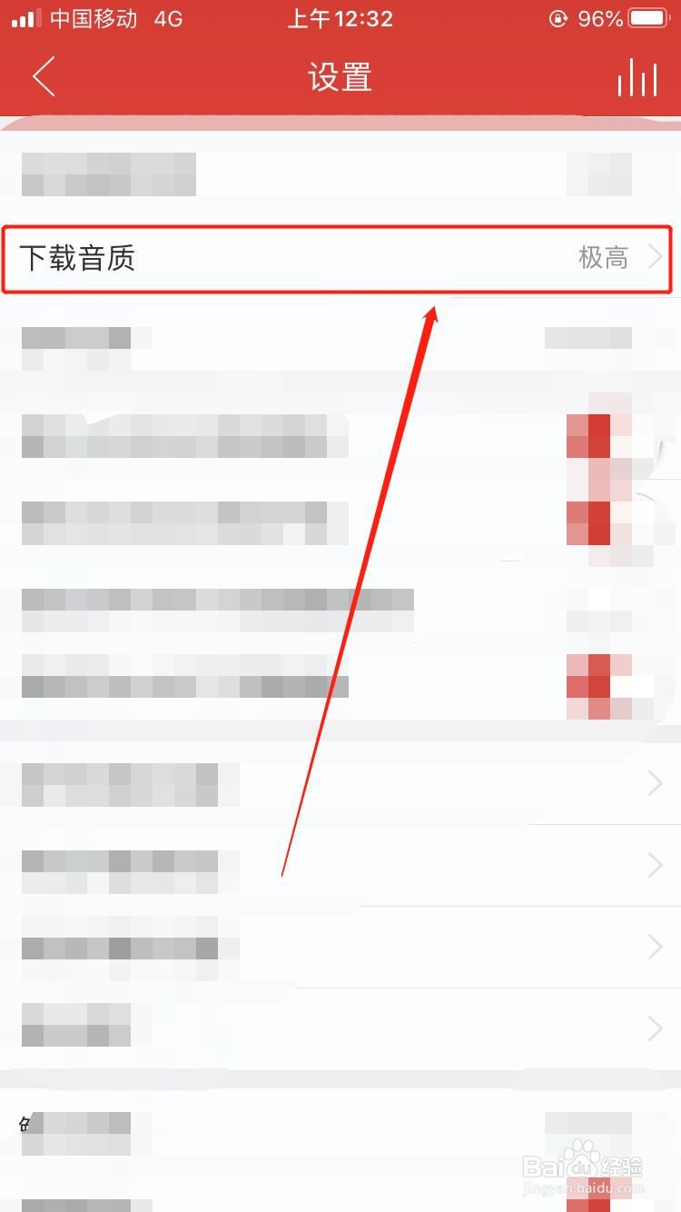网易云音乐如何设置下载音质?
