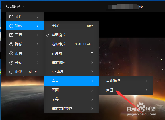 QQ影音怎么声音为右声道