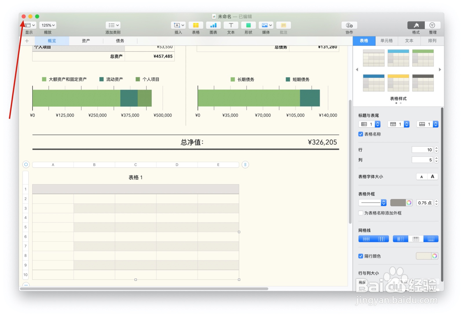 Numbers表格净值中如何插入表格