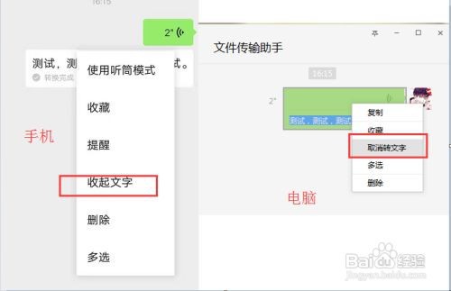 微信语音转文字突然用不了