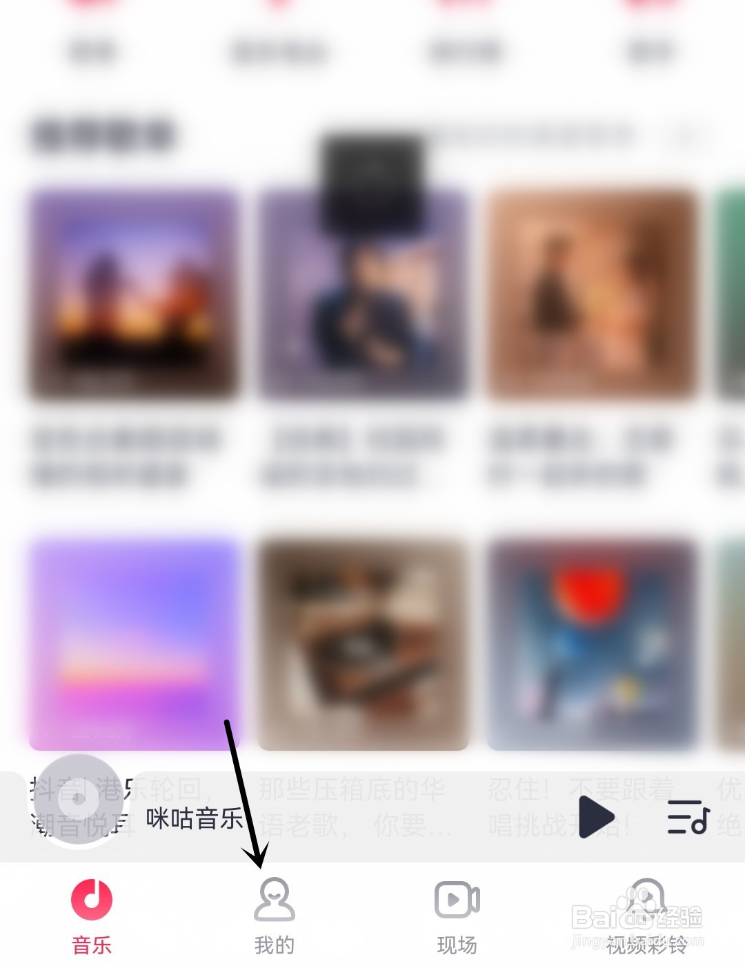 咪咕音乐怎么新建歌单