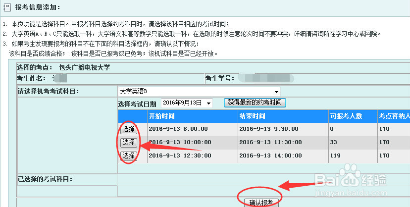 电大考生统考英语计算机如何报名？
