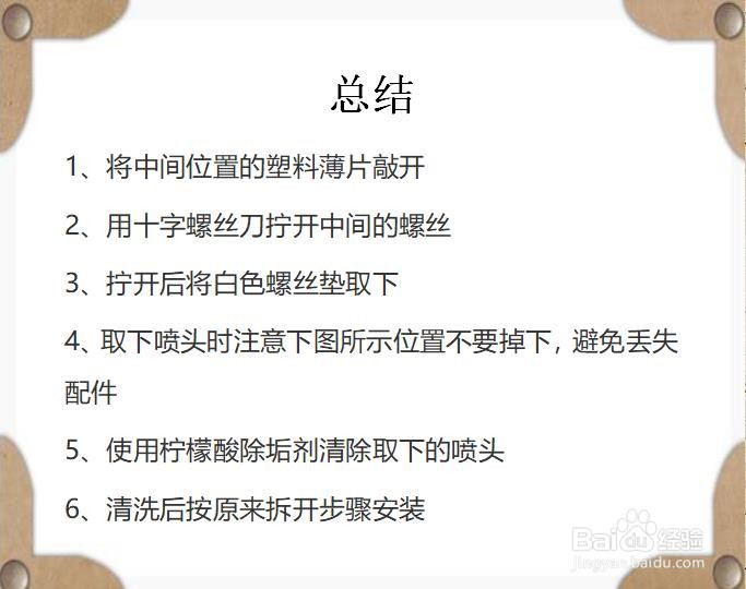 九牧淋浴喷头如何拆洗