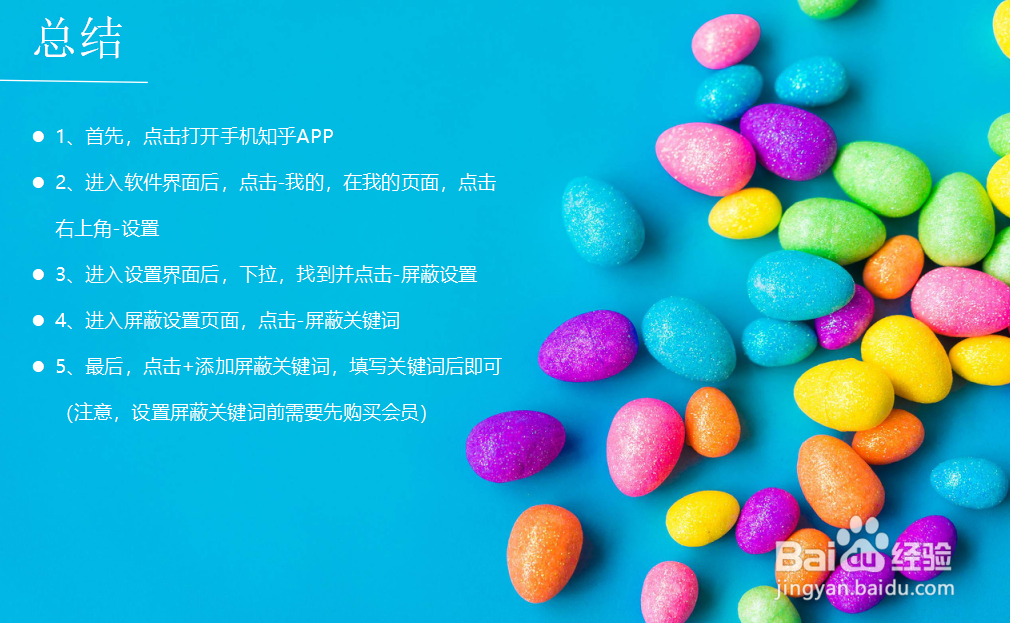 知乎如何设置屏蔽关键词?