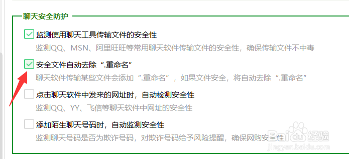 360安全文件怎么自动去除重命名