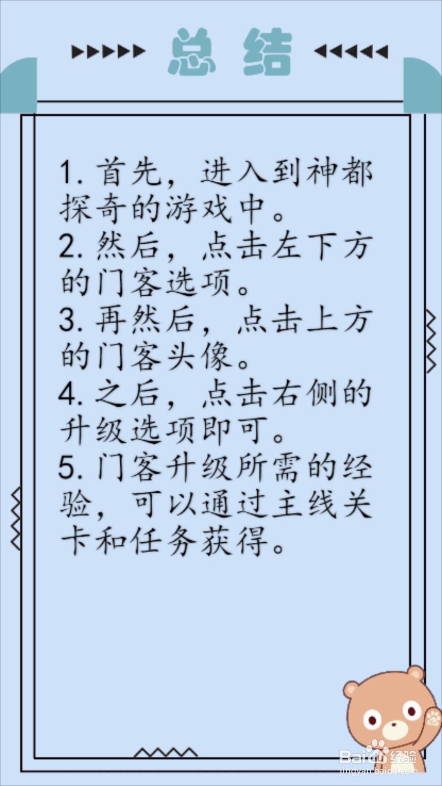 神都探奇怎么快速提升门客等级？