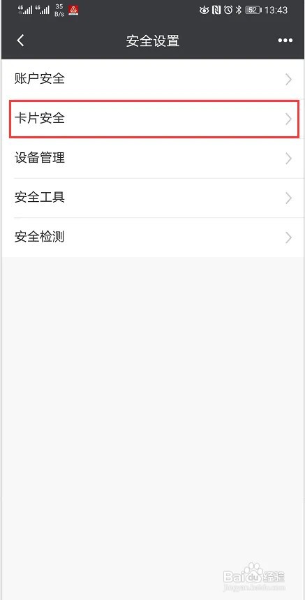 如何开启广发银行App余额变动通知