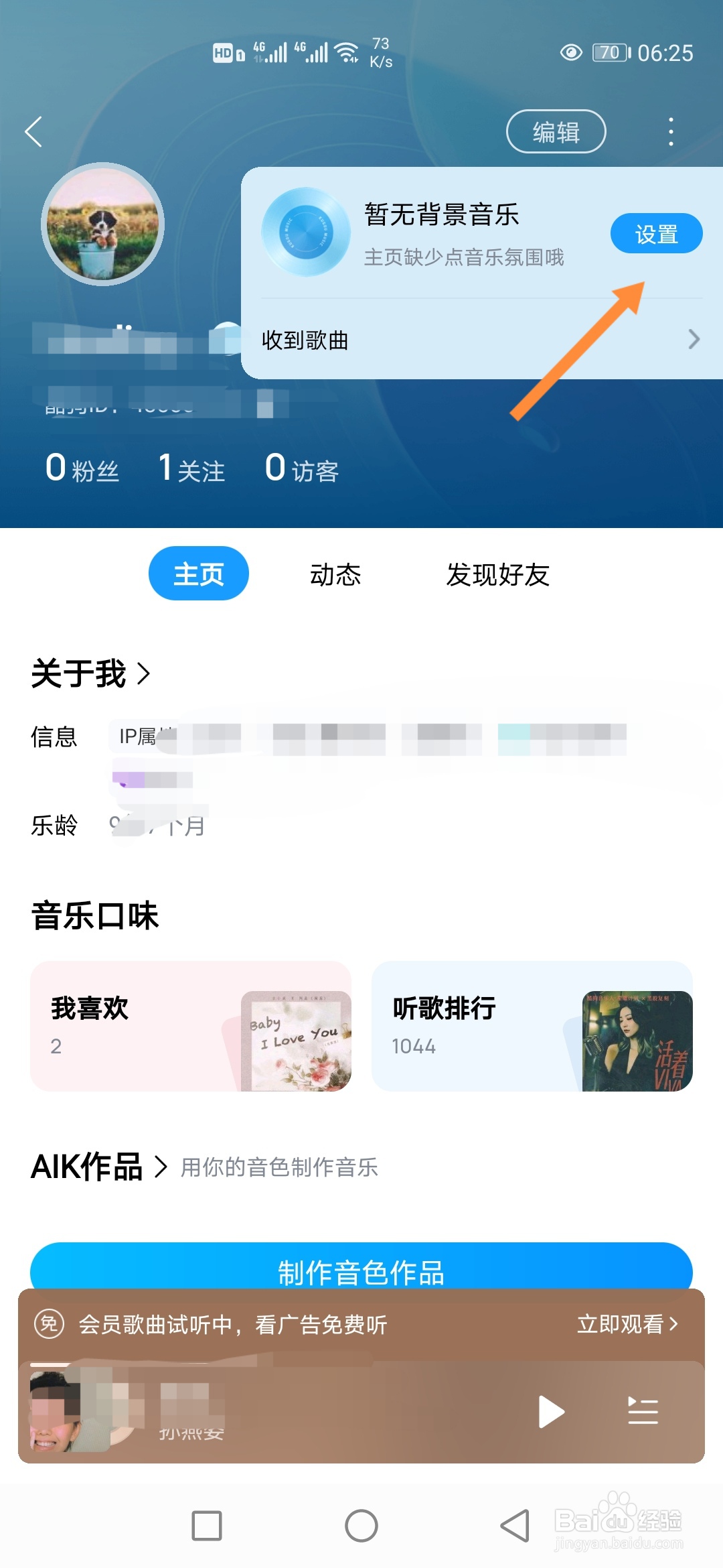 酷狗音乐软件怎样设置个人主页背景音乐