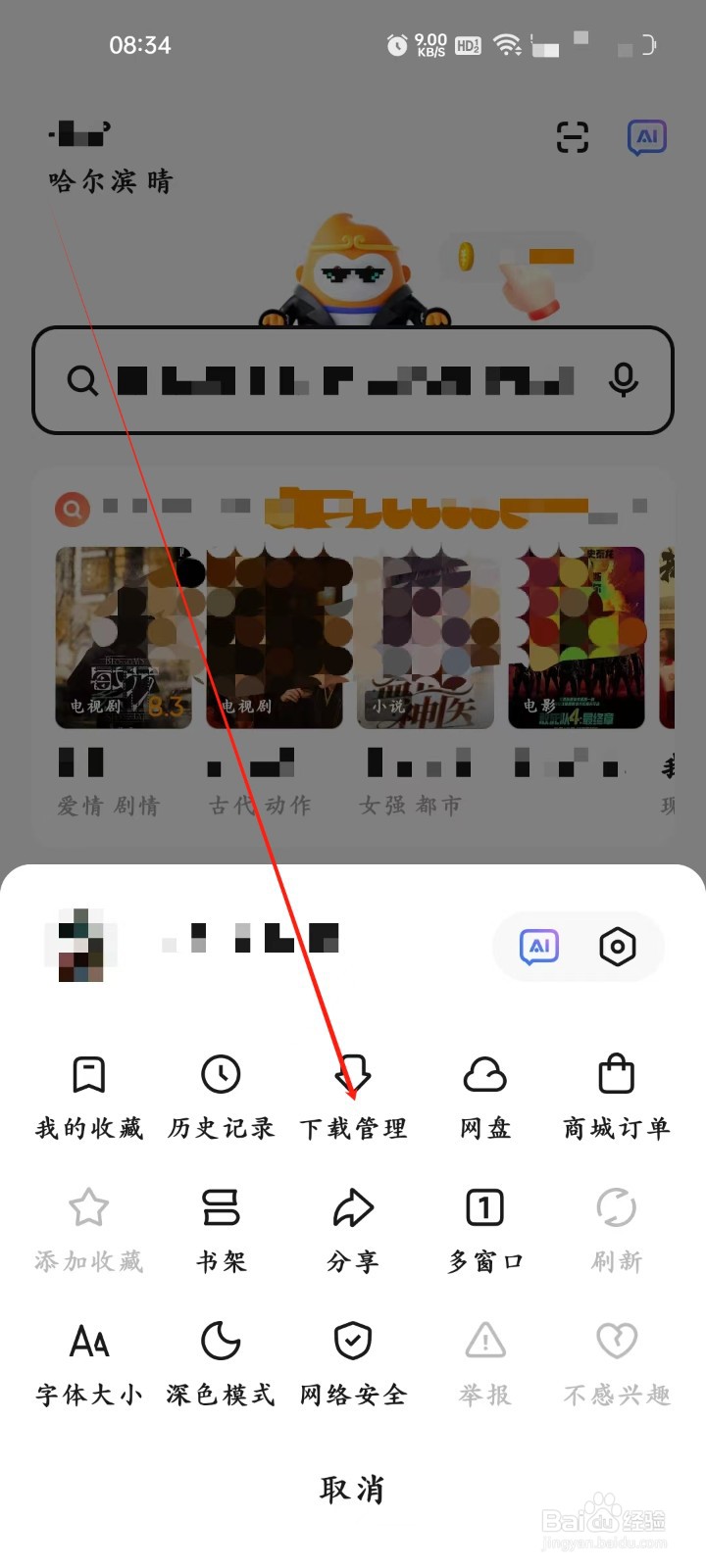 悟空浏览器怎样进行查看下载管理