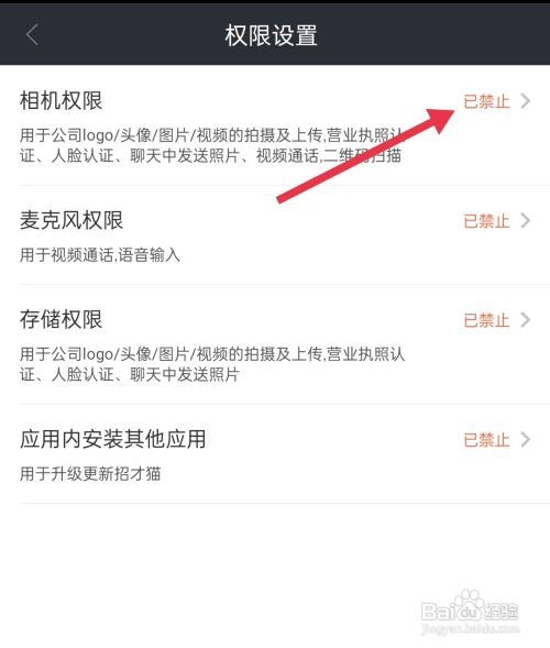 招才猫直聘怎么开启相机权限