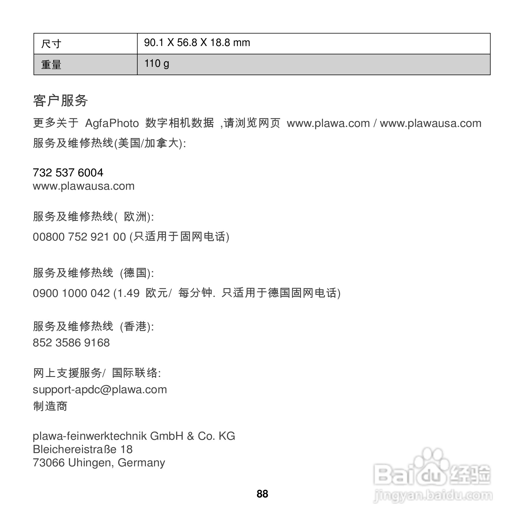 爱克发AgfaPhoto OPTIMA 102数码相机使用说明书:[10]
