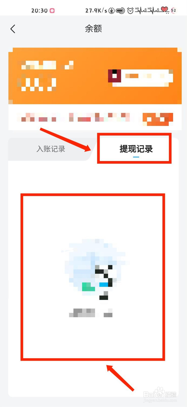 作业帮怎么查看余额提现记录