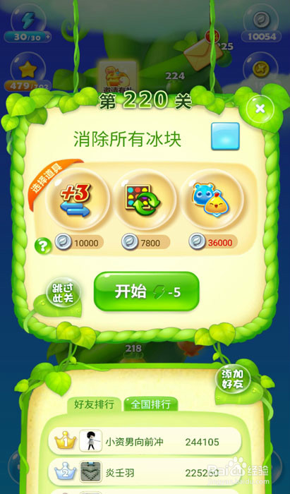 教你怎么玩消消乐？