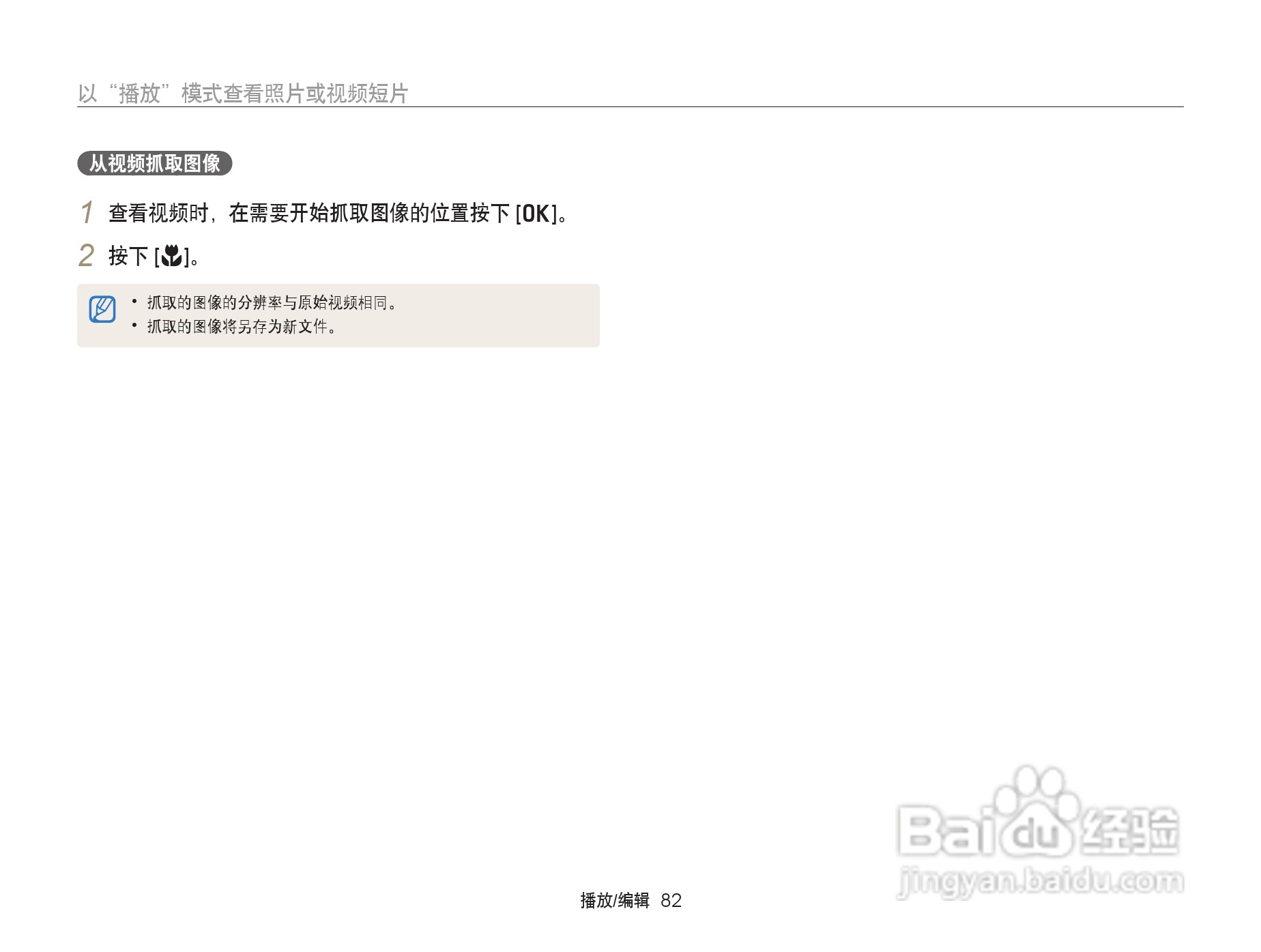 三星ST76数码相机使用说明书:[9]-百度经验