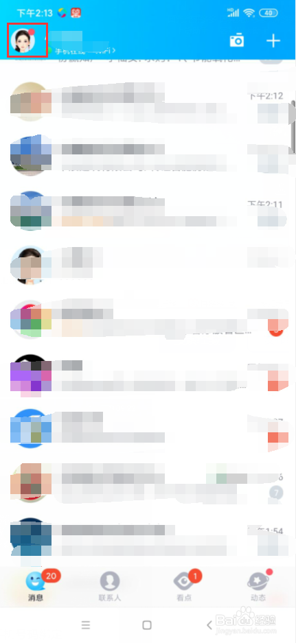 QQ怎么设置主页背景