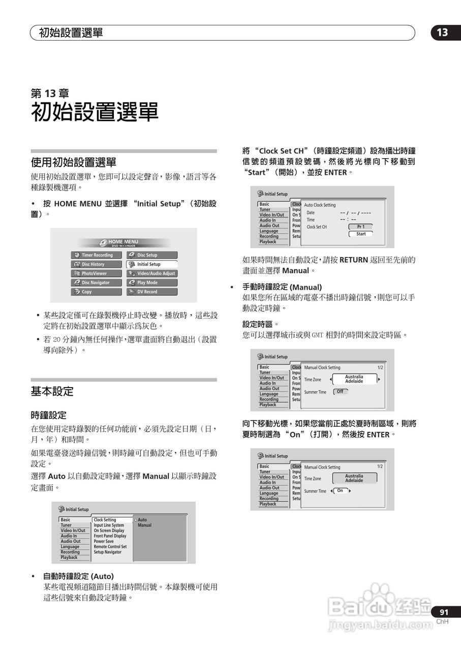 DVD录制机DVR-510H-S使用说明书:[10]
