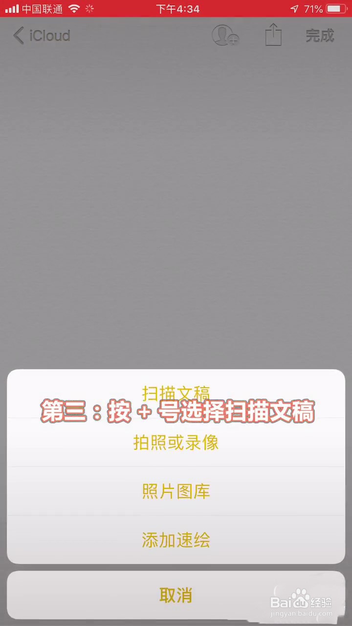 如何使用iPhone扫描功能